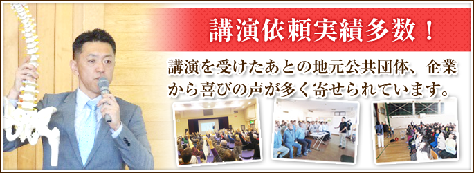 講演依頼実績多数!