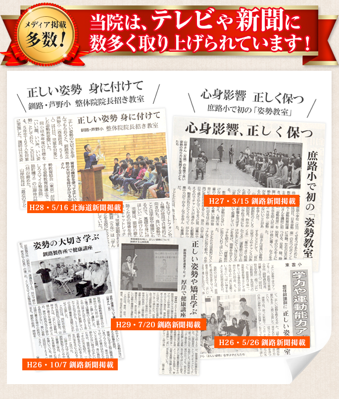 当院は、新聞に数多く取り上げられております!