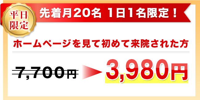 平日限定
